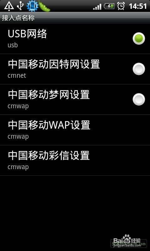 手机如何使用USB数据线共享PC网络