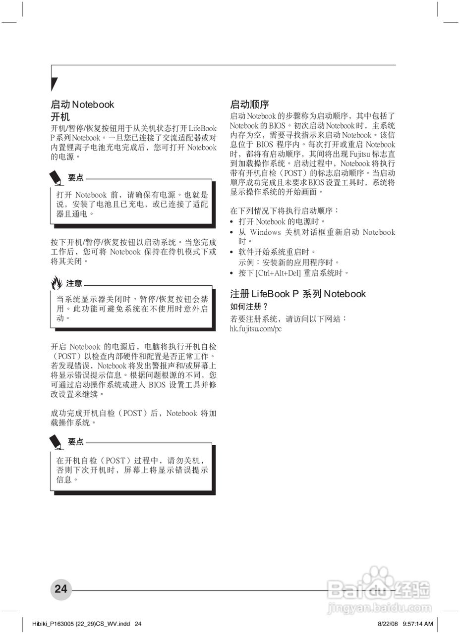 富士通P1630笔记本电脑使用说明书:[3]