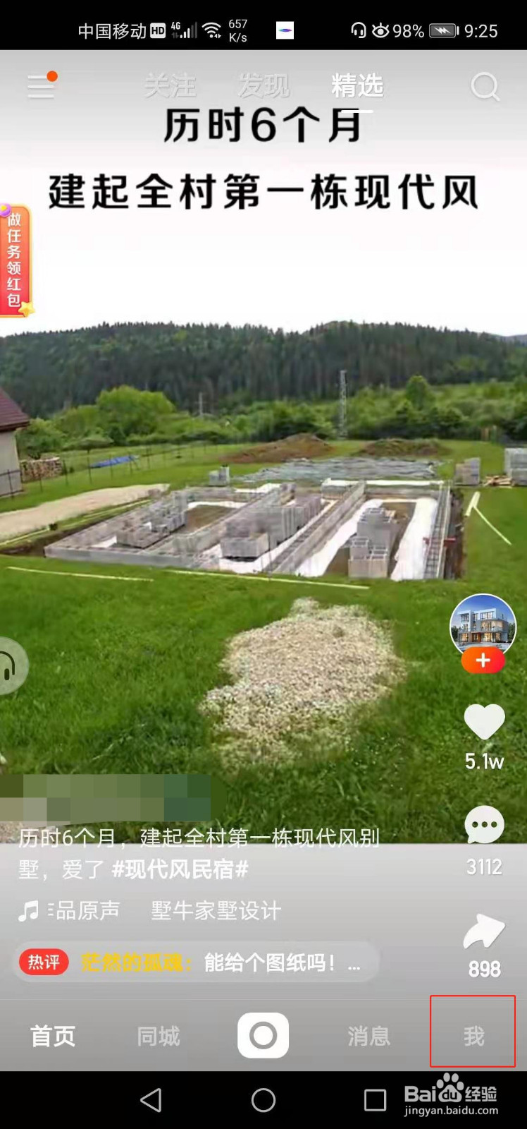 快手如何修改昵称