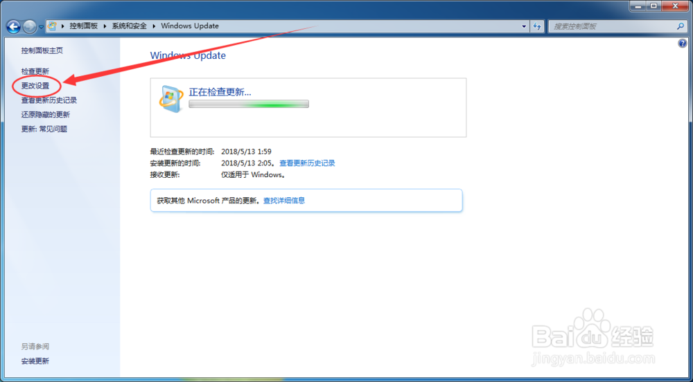 Windows7旗舰版怎么关闭 Windows Update更新
