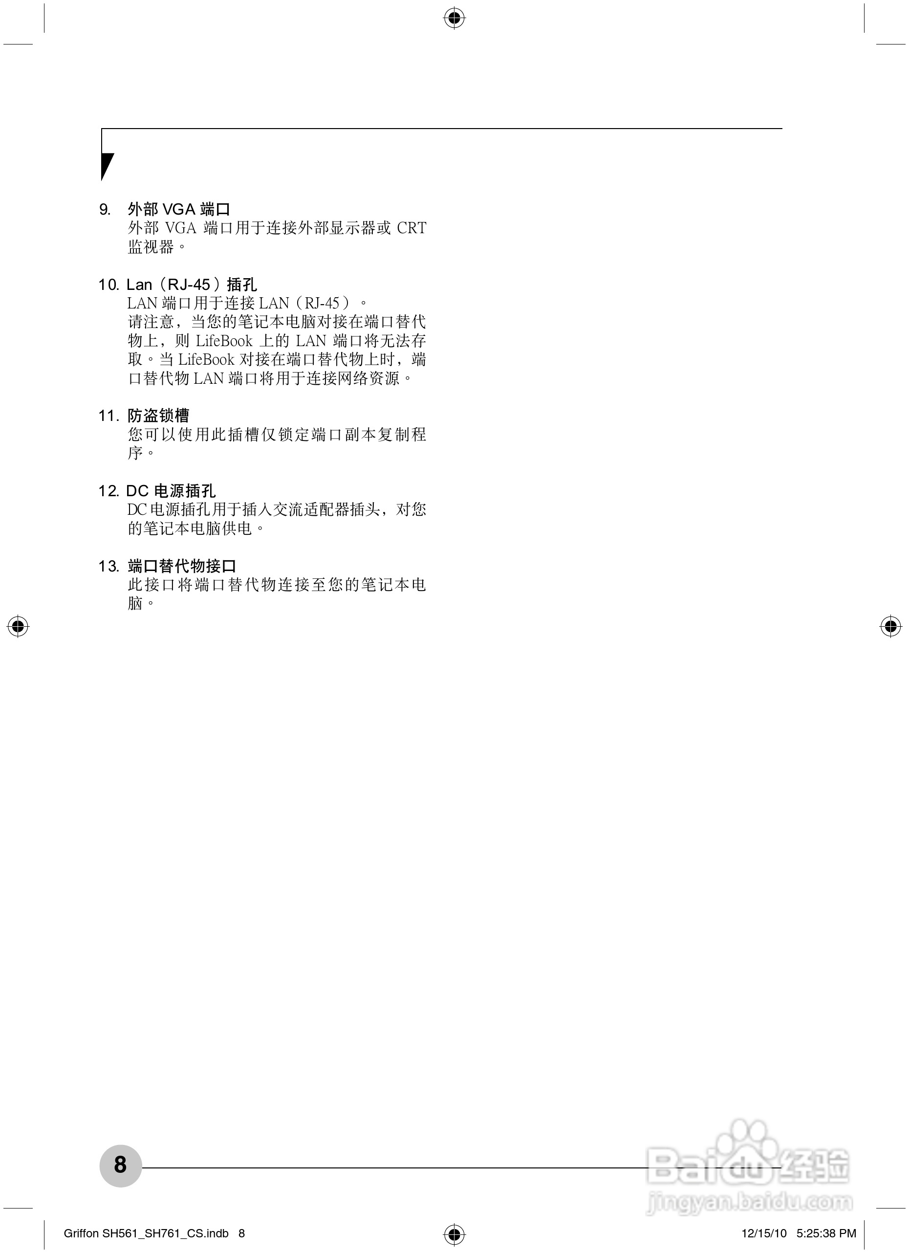 富士通Griffon SH561笔记本电脑使用说明书:[2]