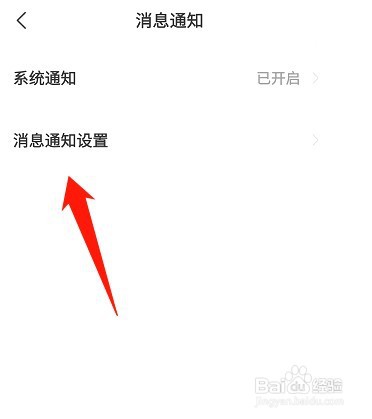 企查查系统通知提醒功能如何关闭