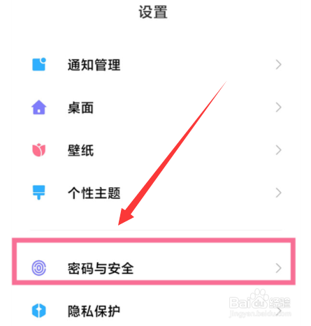 小米手机锁屏密码在哪里关闭