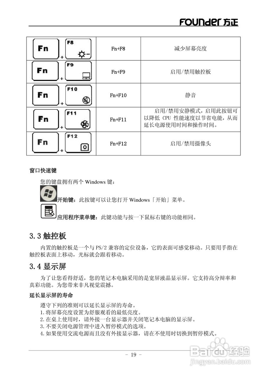 方正B102TC笔记本电脑使用说明书:[3]