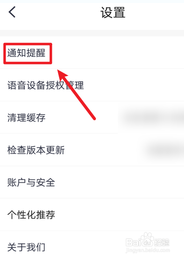 小翼管家怎么打开消息免打扰