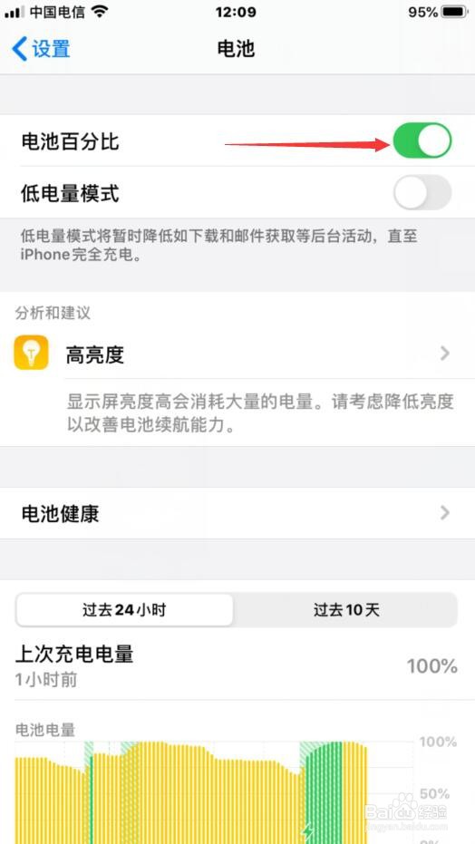 怎样显示手机电量百分比