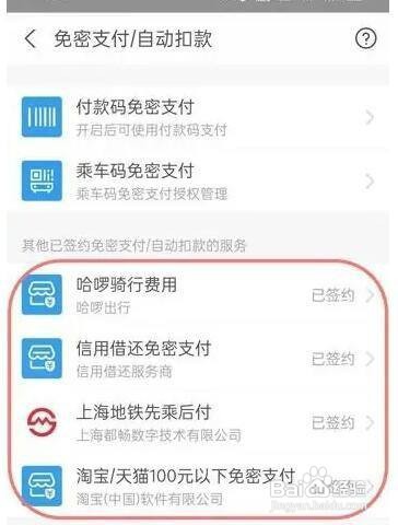 支付宝app怎么关闭免密支付