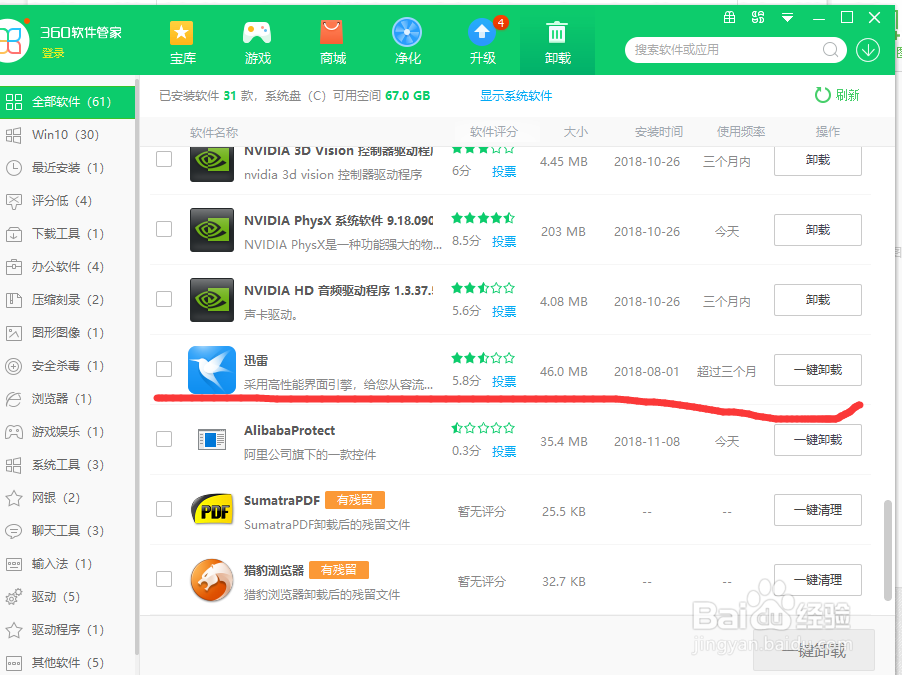 如何快速卸载电脑上的软件