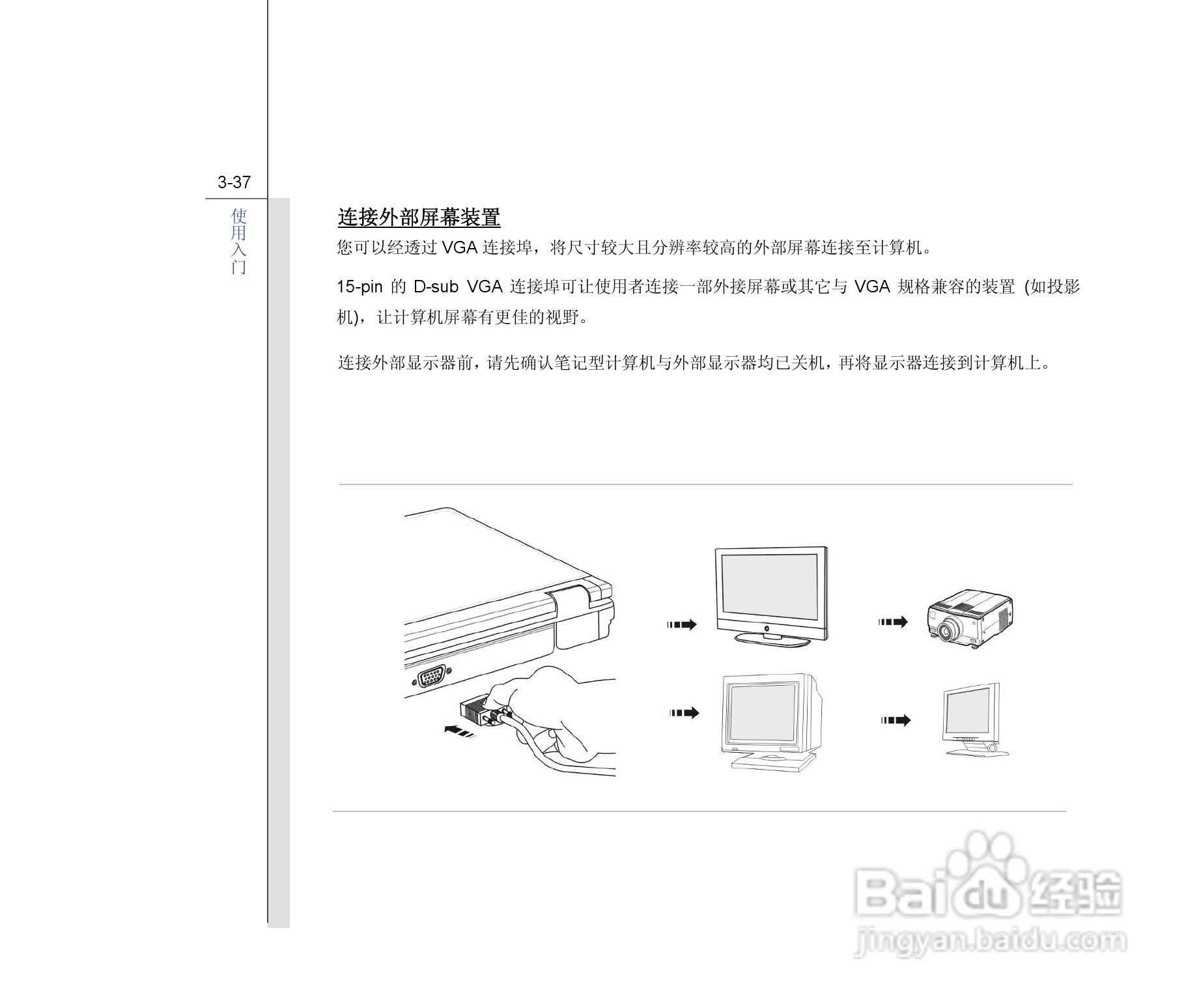 微星MSI GT680笔记本电脑使用说明书:[8]