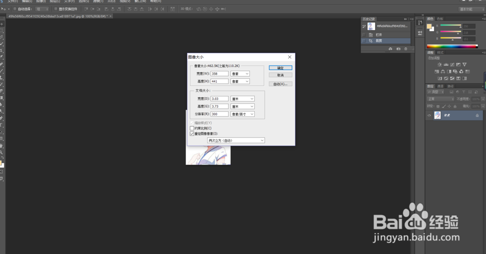 怎么把电子稿照片变成358*441尺寸的