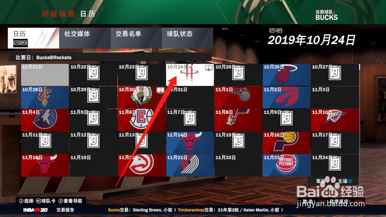 NBA2K20怎么用虚拟播报模拟比赛