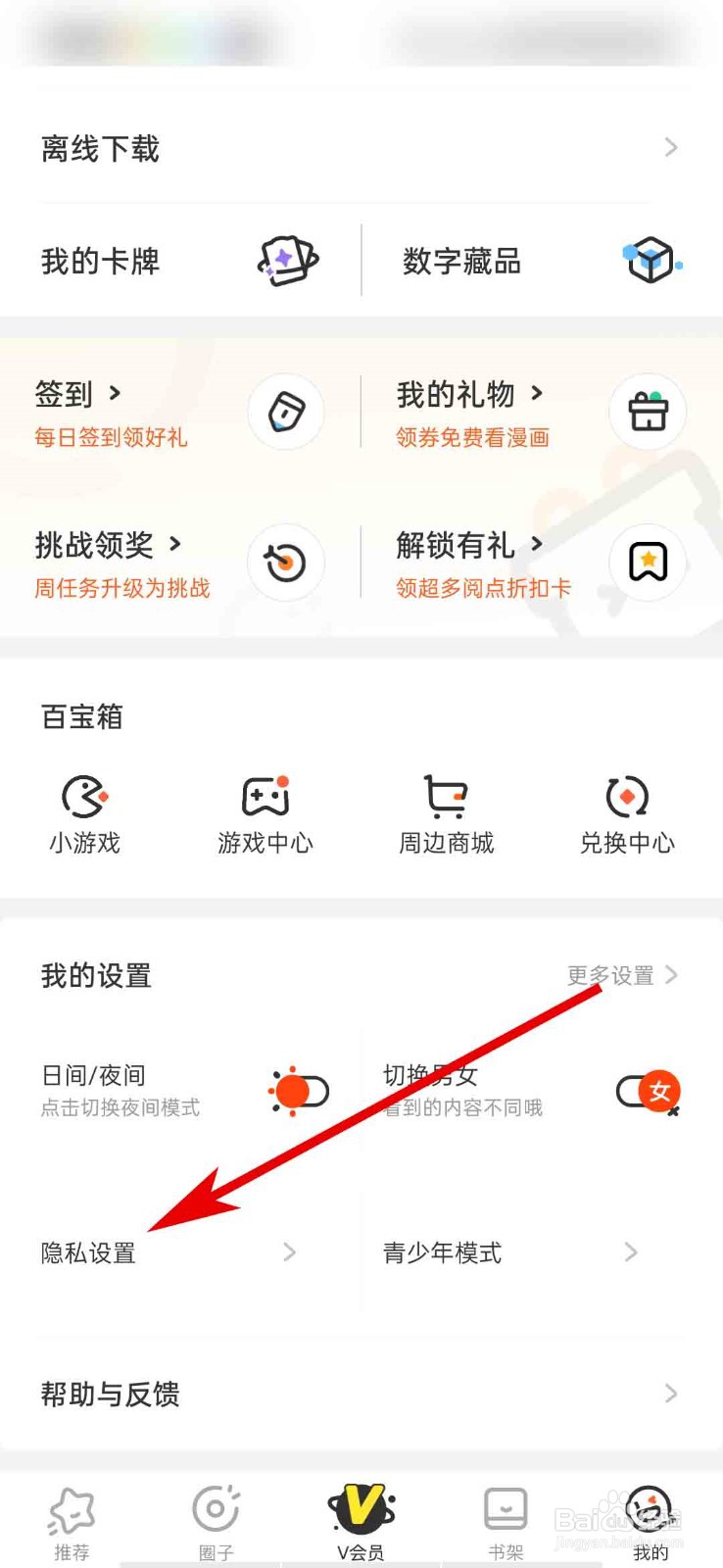 腾讯动漫app怎么查看个人信息收集清单