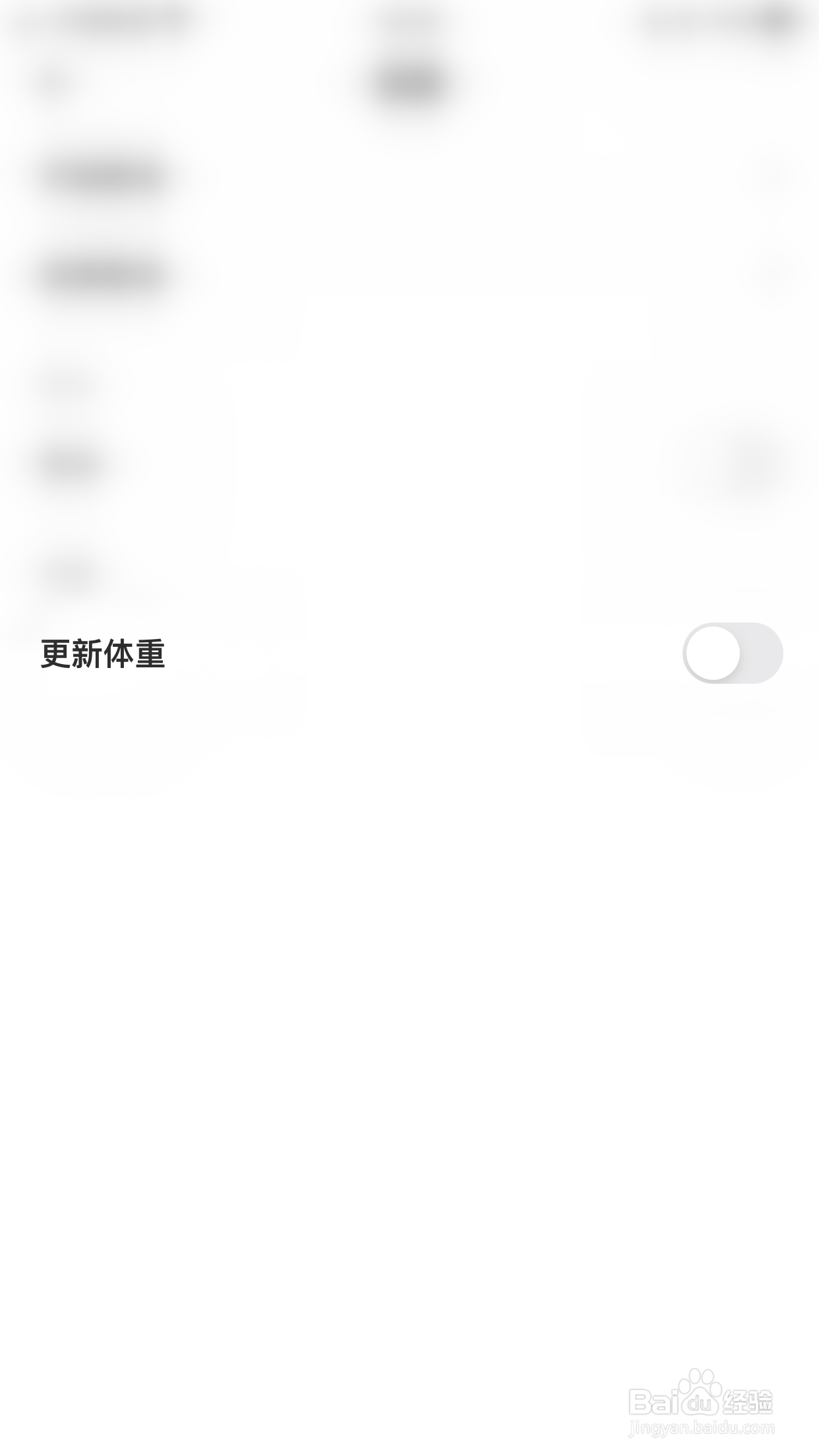 怎么停用轻断食更新体重提醒