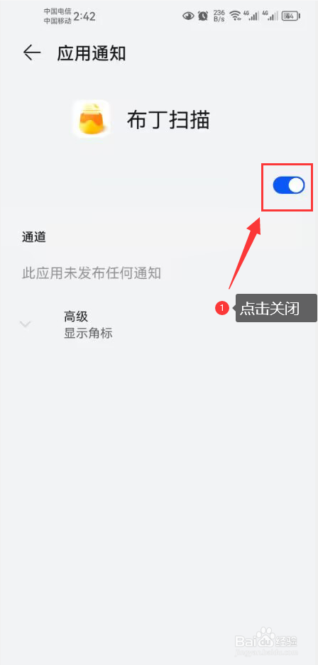 布丁扫描怎么关闭消息推送通知功能