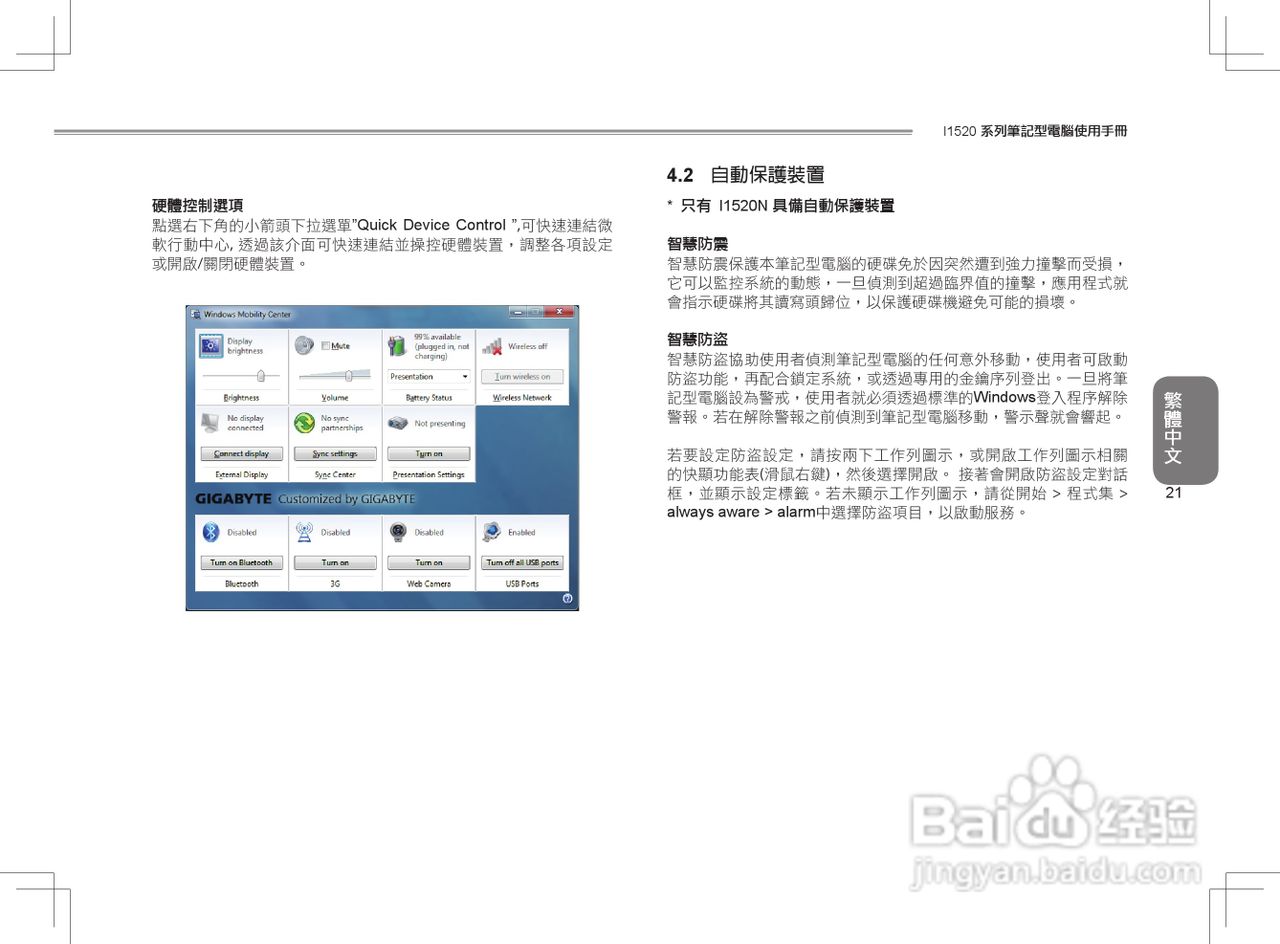 技嘉I1520笔记本电脑使用说明书:[4]