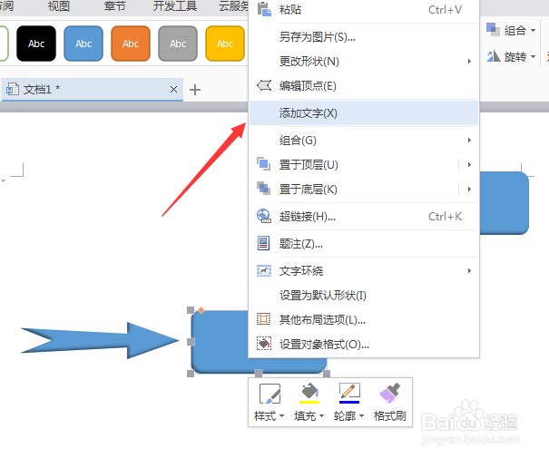 WPS文字制作有立体感的流程图