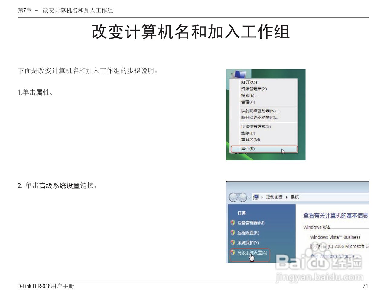 友讯DIR-618无线路由器说明书:[7]