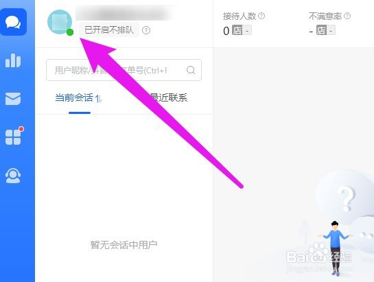 飞鸽在线状态怎么切换