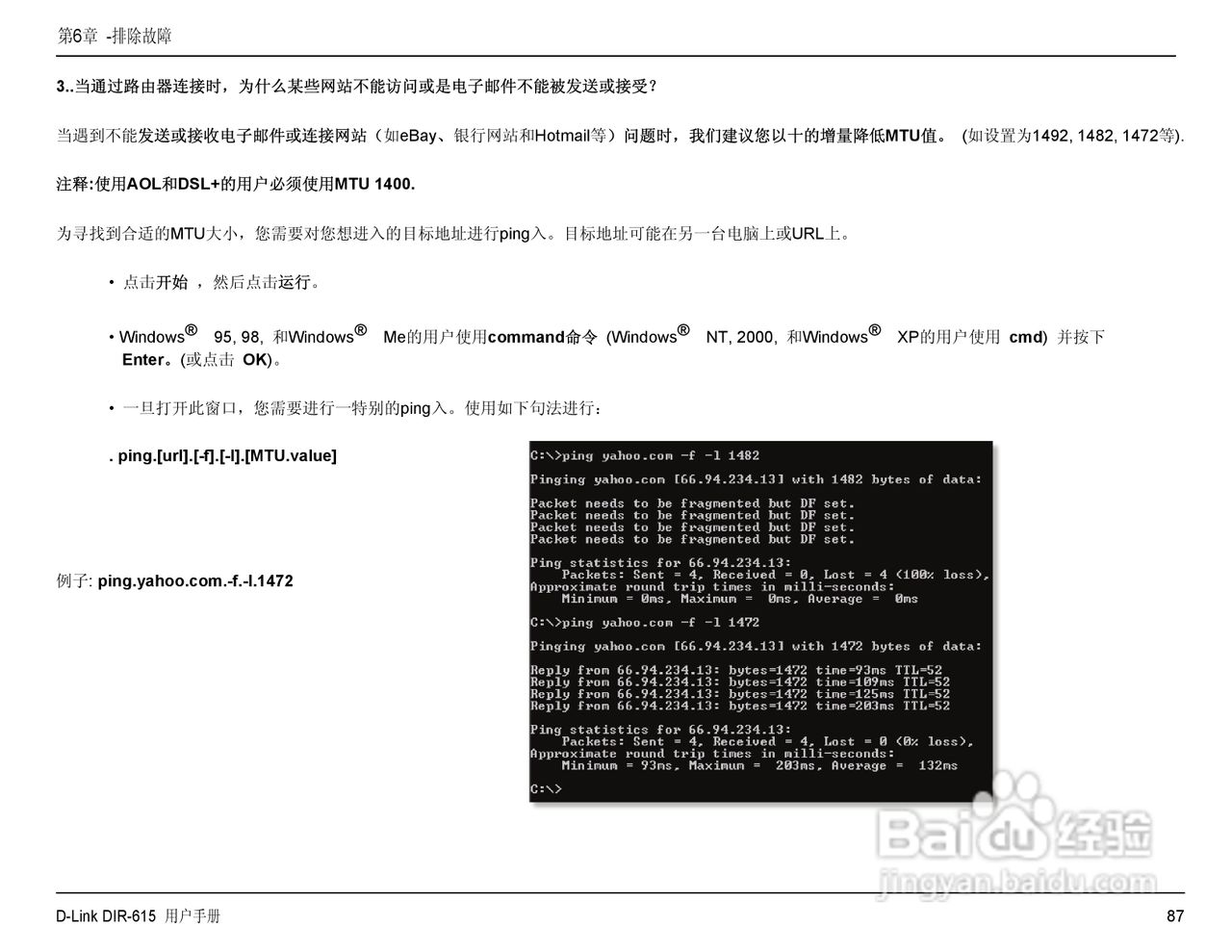 友讯DIR-615无线路由器简体中文版说明书:[10]