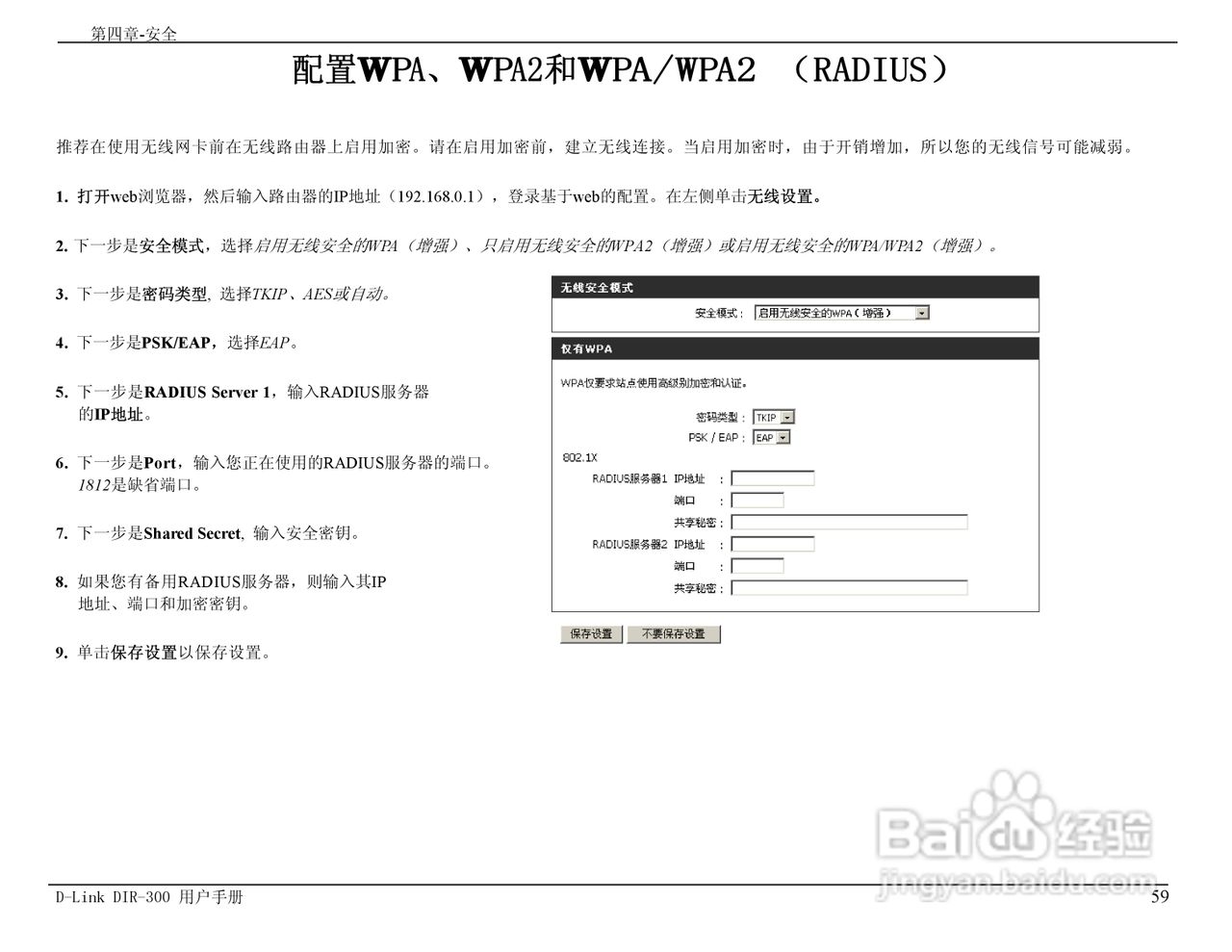 友讯DIR-300无线路由器简体中文版说明书:[6]
