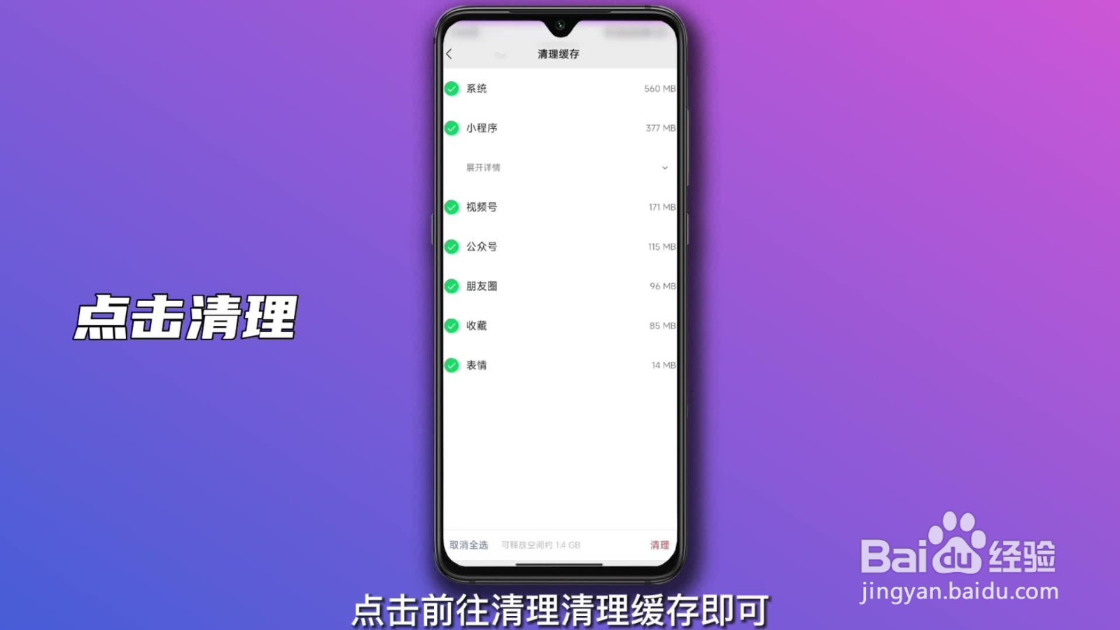 如何清理微信内存空间