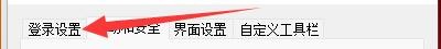指南针如何设置启用记住登录密码