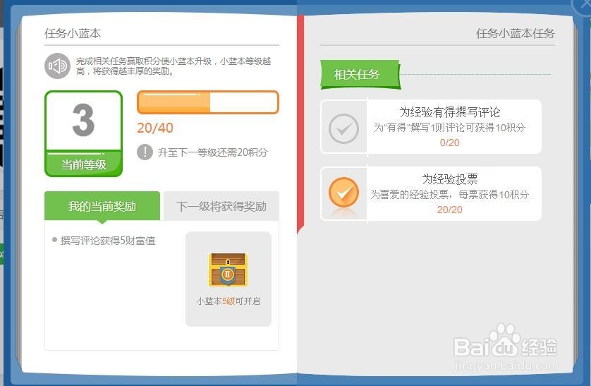 百度经验怎么不重复做任务小蓝本