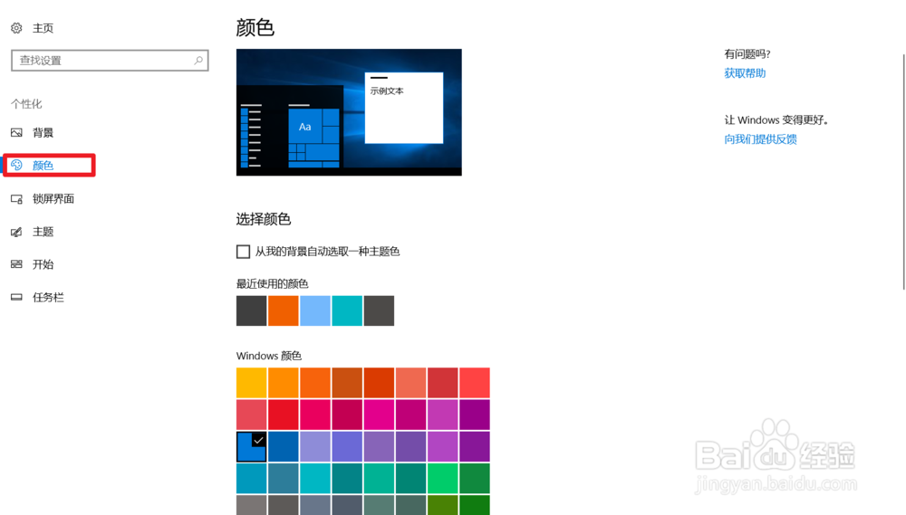 如何启用win10 “暗黑\深色”主题