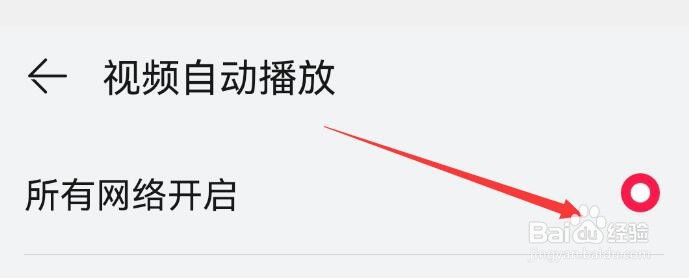 华为音乐如何允许在所有网络下视频自动播放？