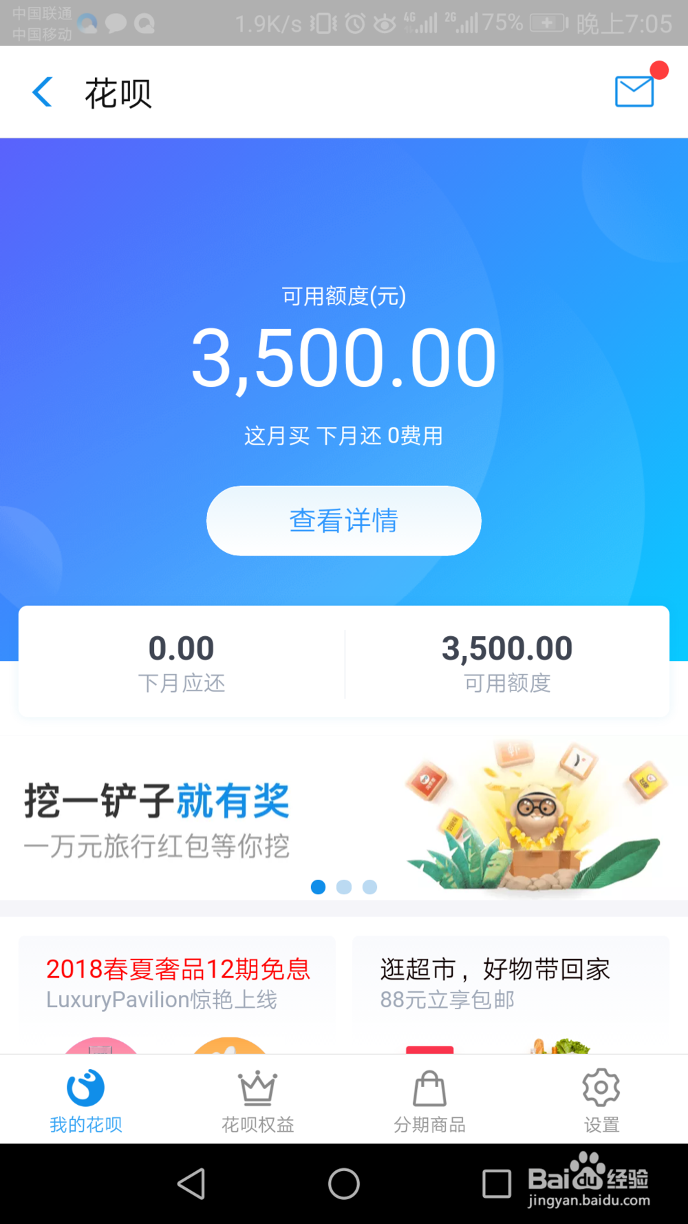 如何调整花呗额度？