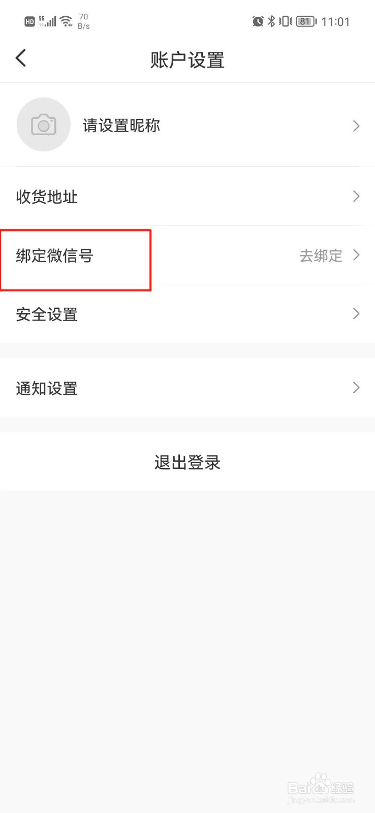 新麦课堂怎么绑定微信号
