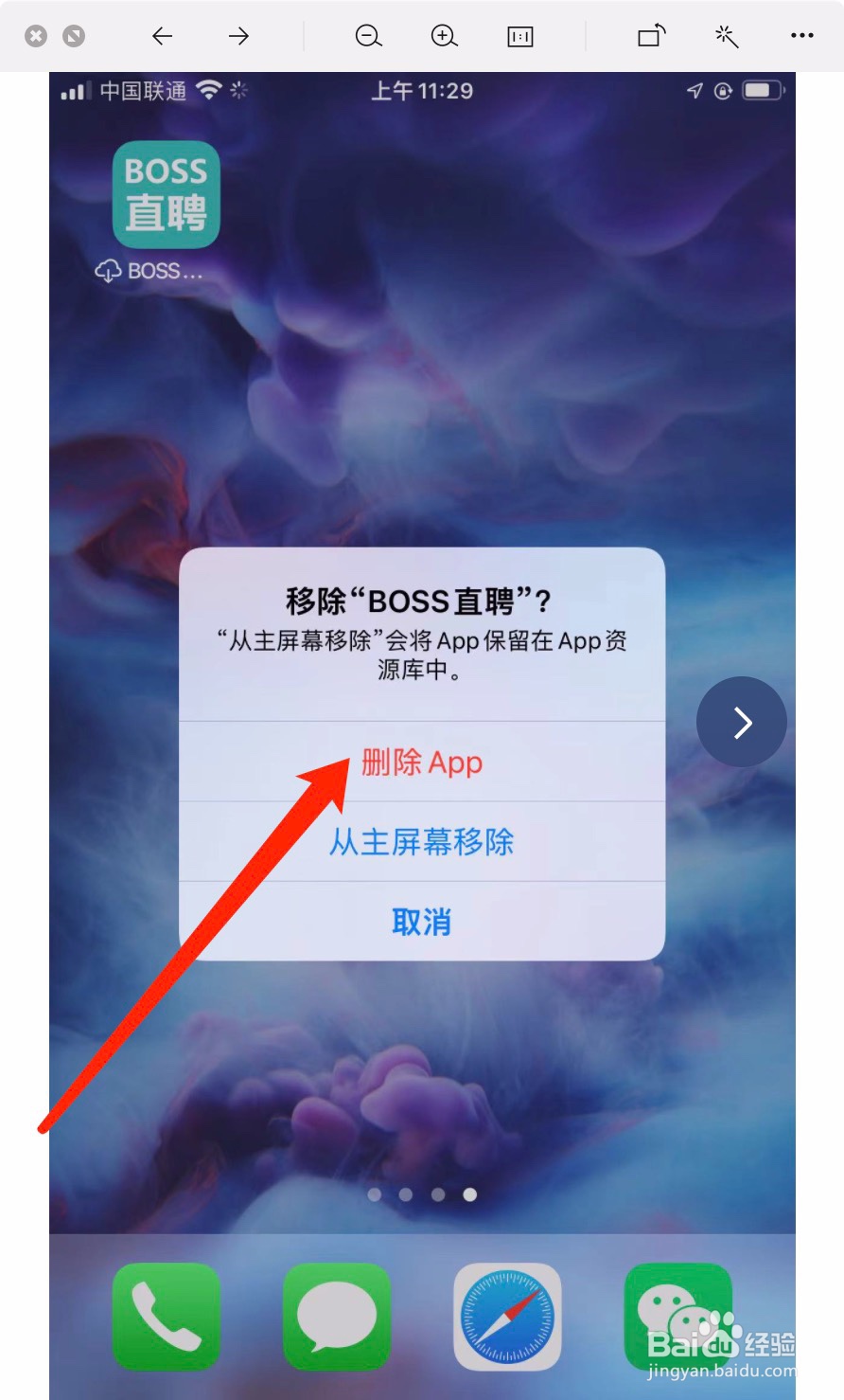 苹果手机怎么删除app