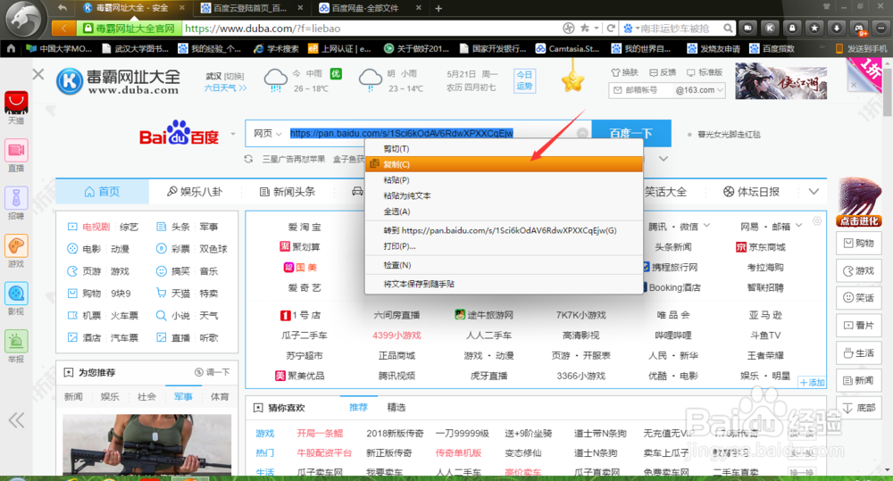 百度云网盘怎么分享资源文件