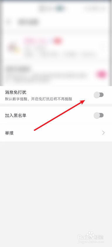 B站怎么开启好友消息免打扰