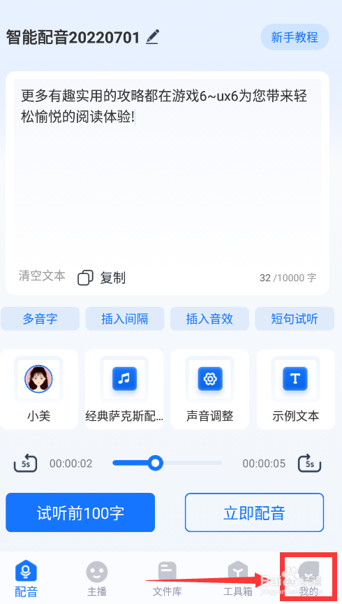 手机布谷鸟配音输出格式在哪改
