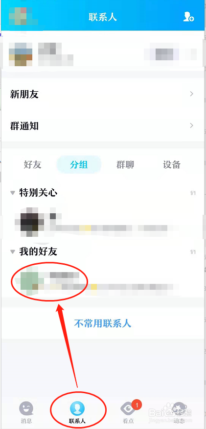 QQ如何推荐该联系人