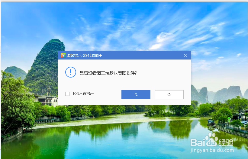 2345看图王怎么打开图片
