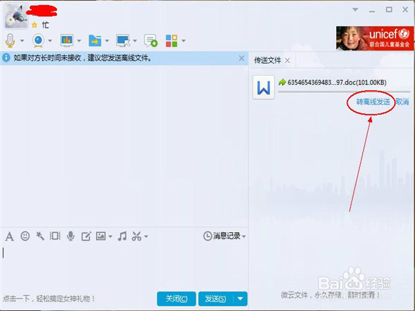 如何在QQ上快速发文件给好友