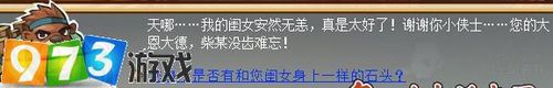 973功夫派护送之路黑衣人怎么打任务攻略
