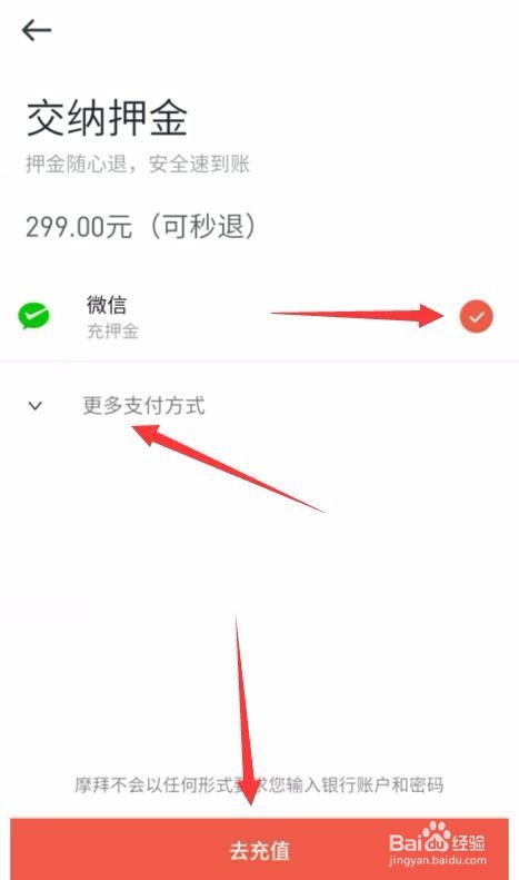 摩拜单车怎么交押金