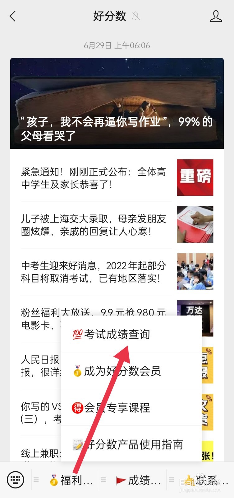 如何用好分数公众号查成绩