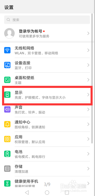 华为手机怎么设置大字体