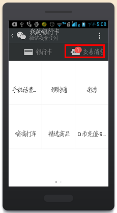 微信怎样交话费