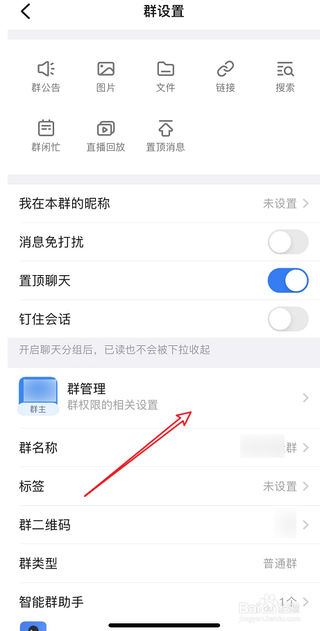 如何设置仅群主和管理员可管理钉钉群
