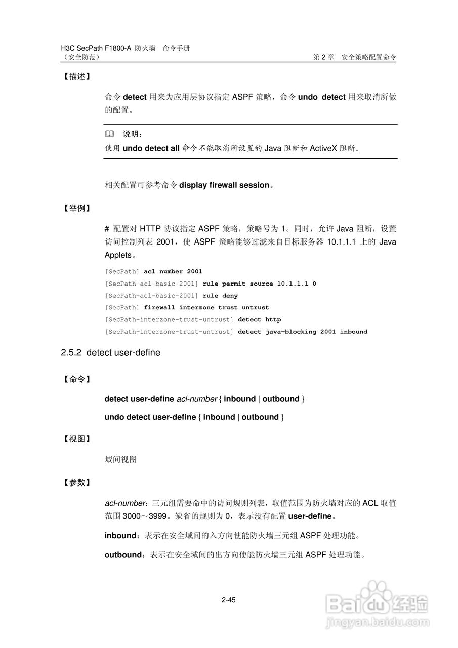 华三交换机SecPathF1800-A型说明书:[50]
