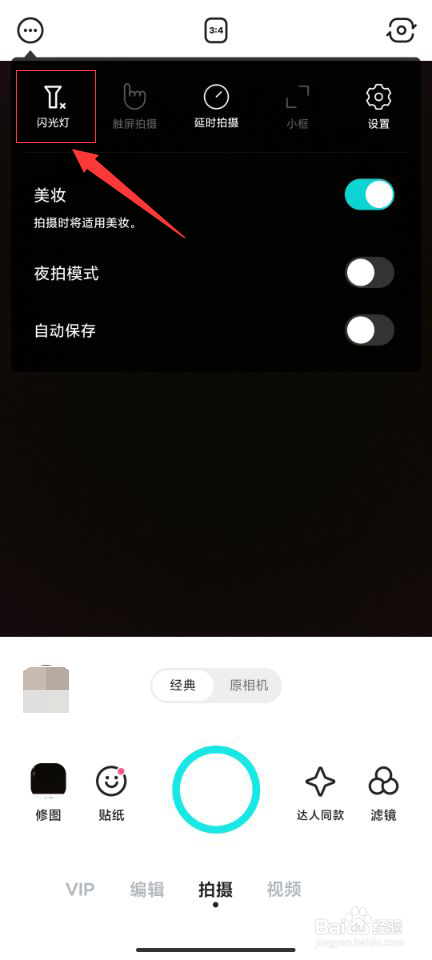 B612咔叽怎么开启闪光灯