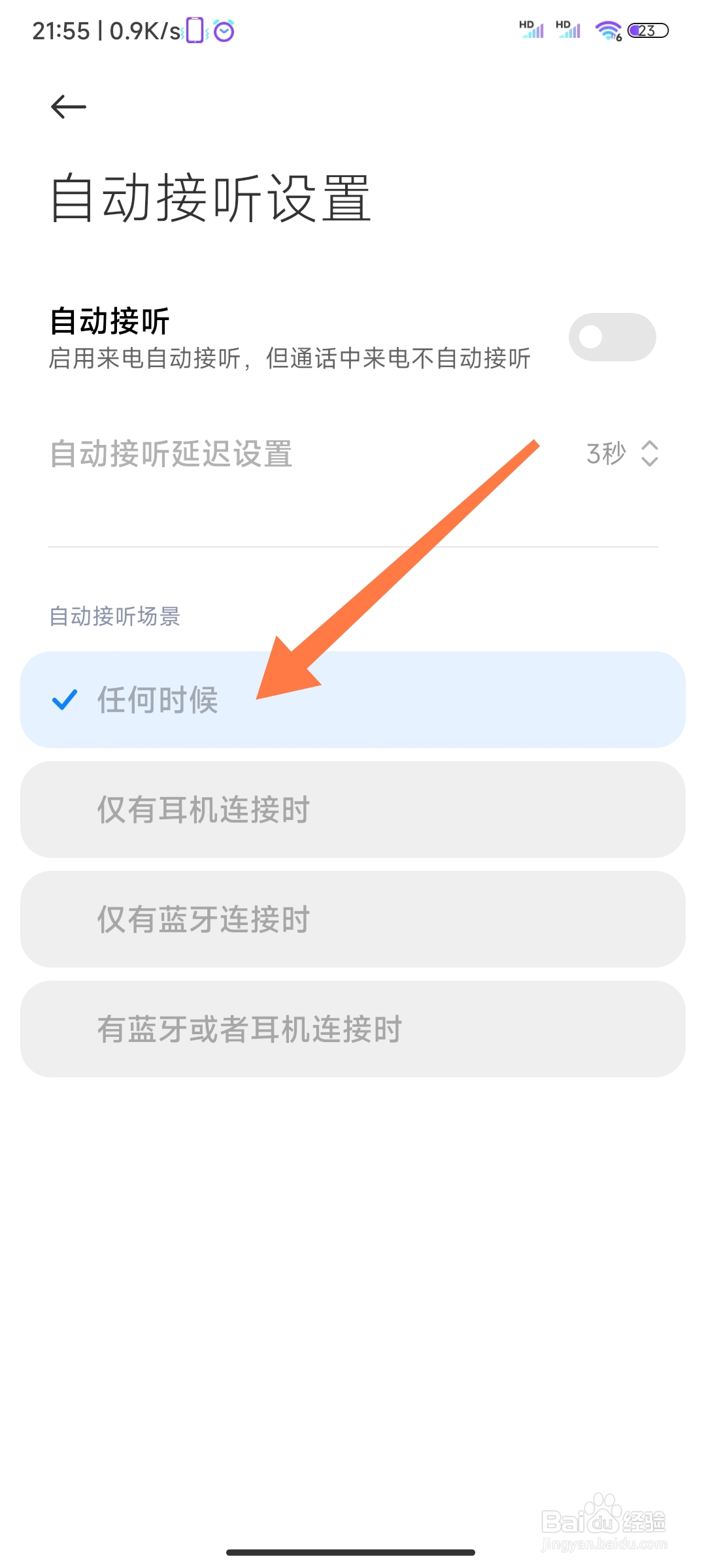 小米电话怎么如何设置任何时候自动接听