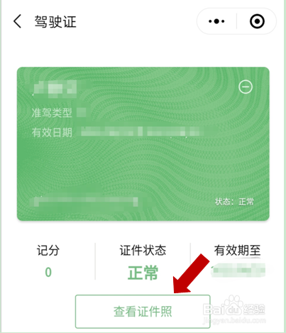 怎样领取自已的电子驾驶证(广东)