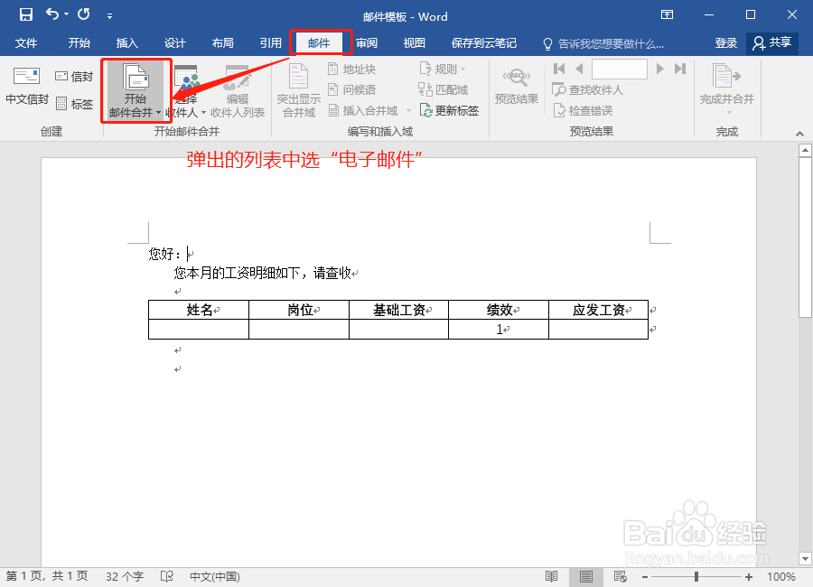 如何用EXCEL 批量发送邮件批量发送工资条