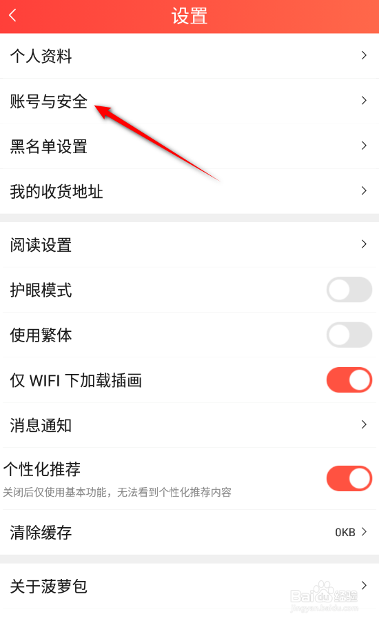 菠萝包轻小说怎么绑定QQ